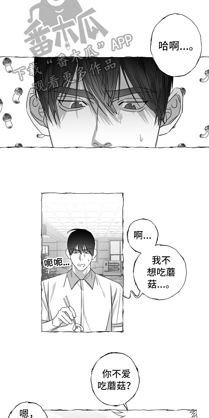 我的真心实意漫画,第24章：不联系1图