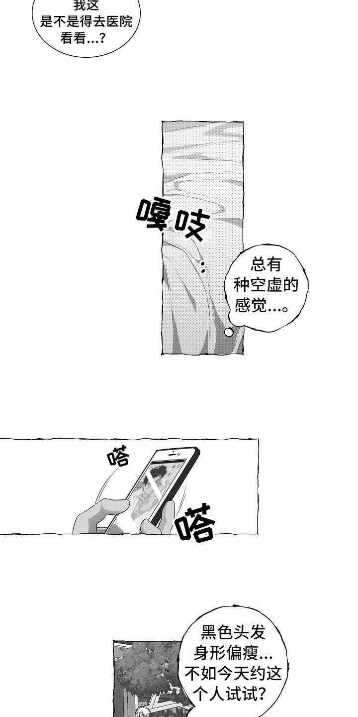 我的真心实意漫画,第11章：命运的安排2图