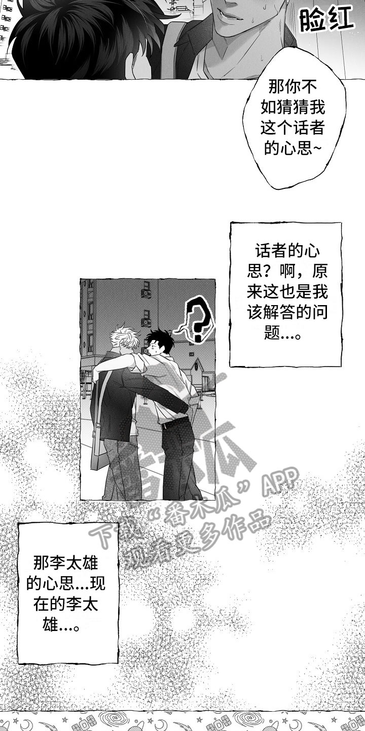 我的真心实意漫画,第4章：醉意2图