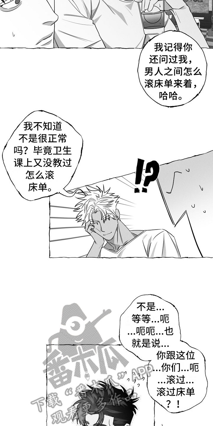 我的真心实意漫画,第23章：打赌3图
