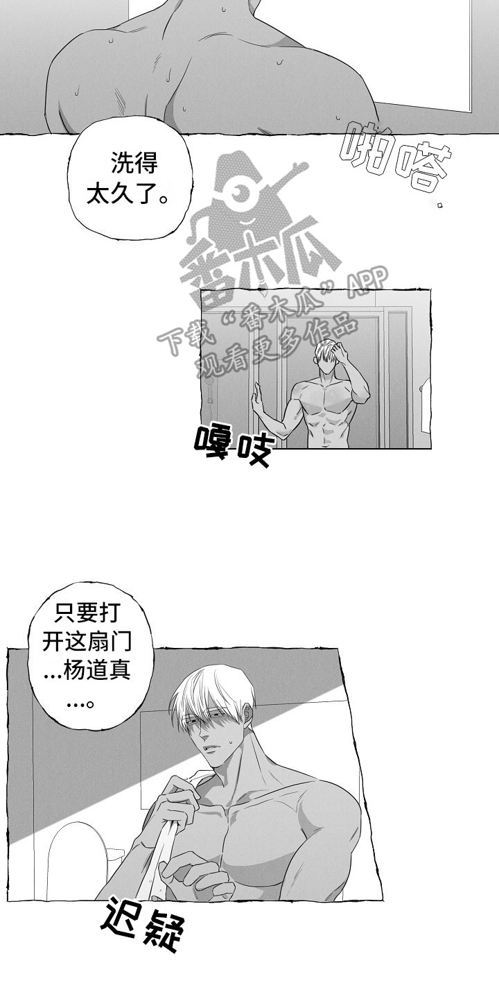我的真心实意漫画,第6章：条件1图