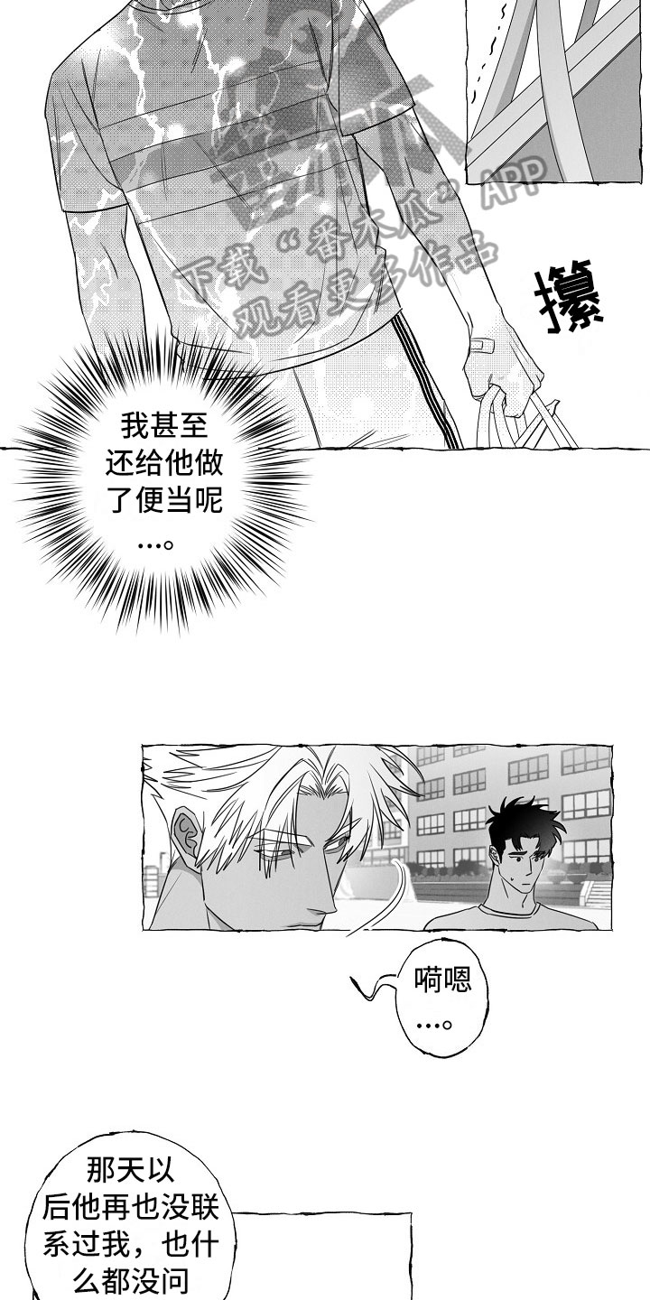 我的真心实意漫画,第25章：运动会5图