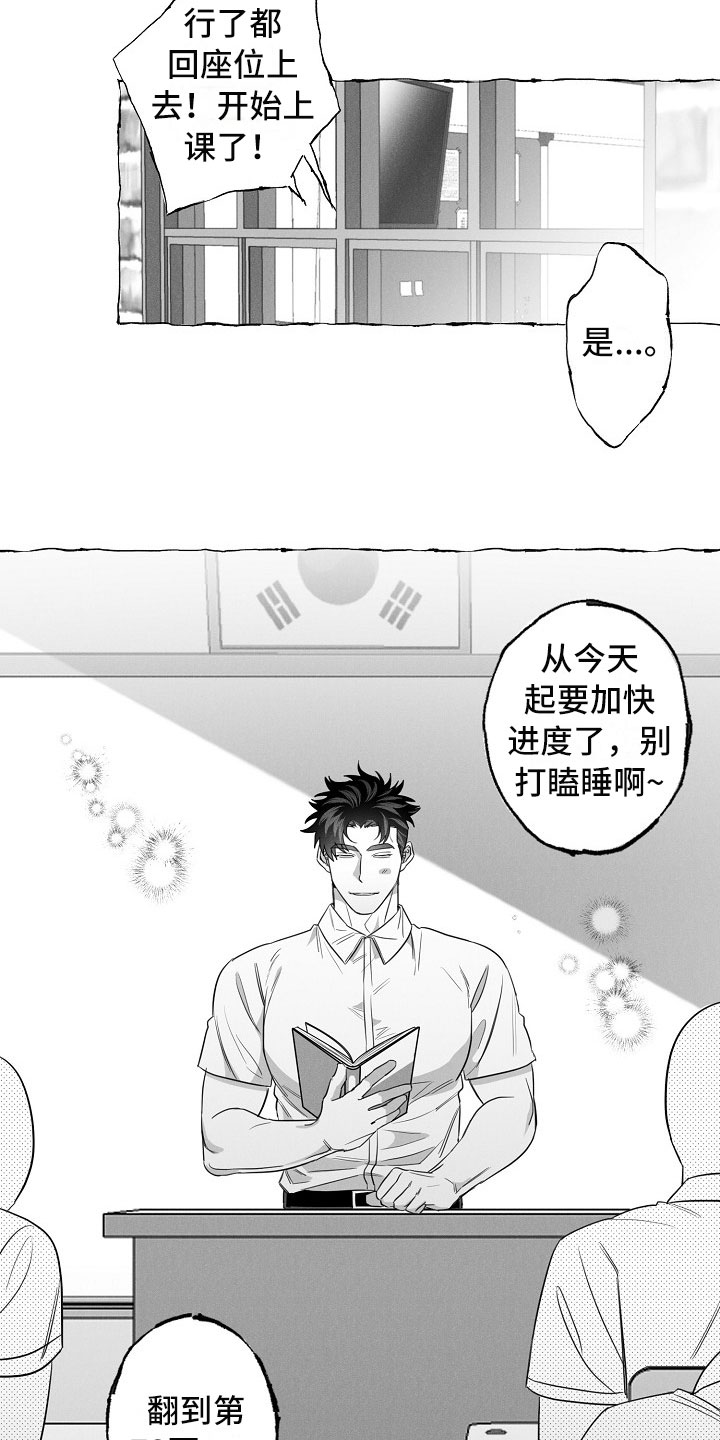我的真心实意漫画,第20章：有意思的恋爱5图