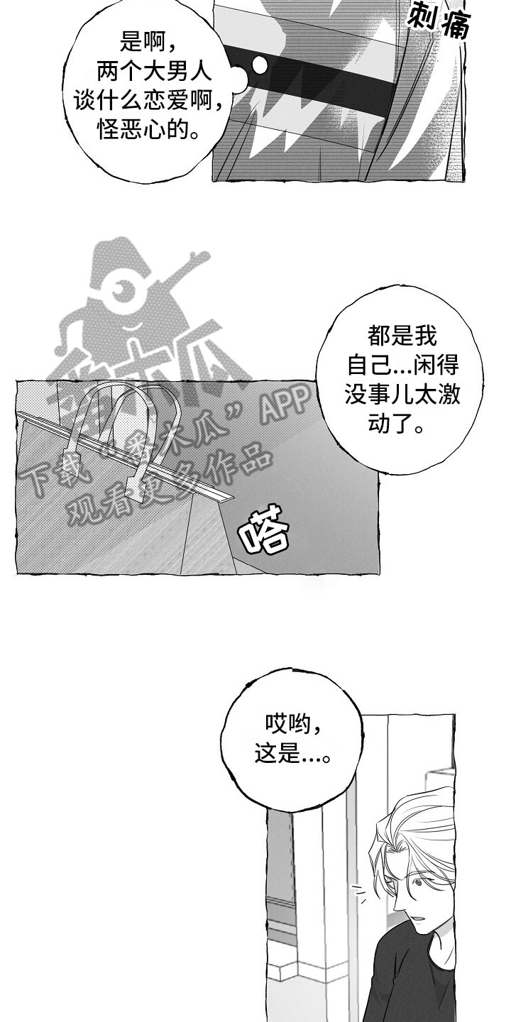 我的真心实意漫画,第26章：快递1图