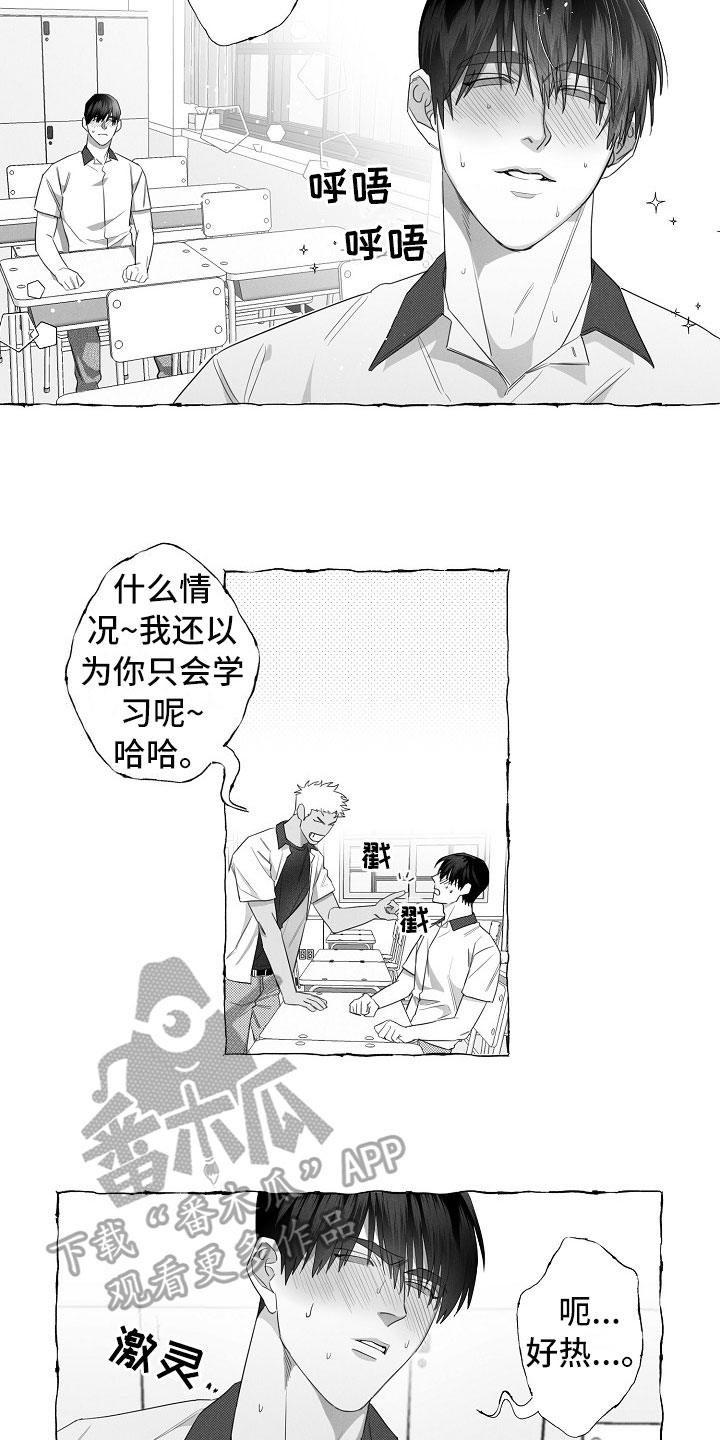 我的真心你是否明白男声版漫画,第10章：想法2图