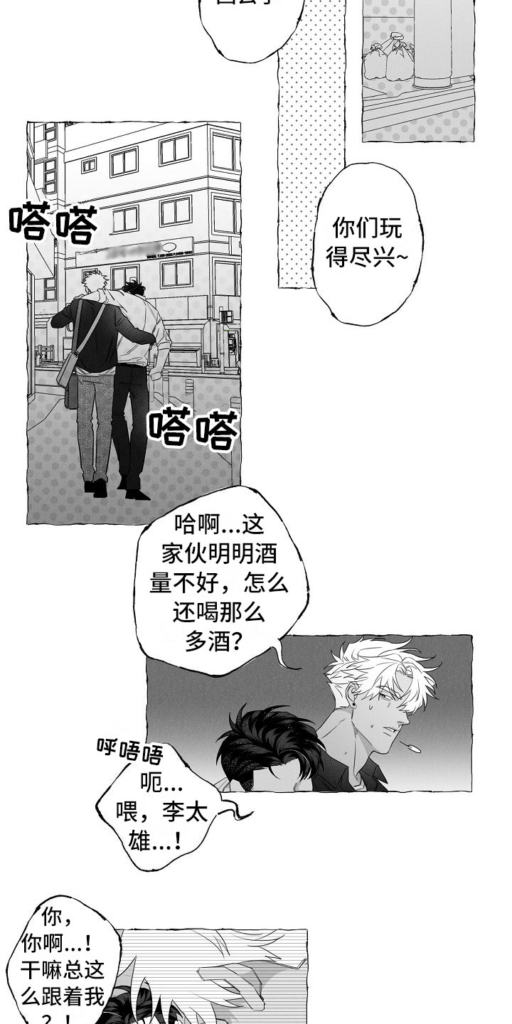 我的真心实意漫画,第4章：醉意3图