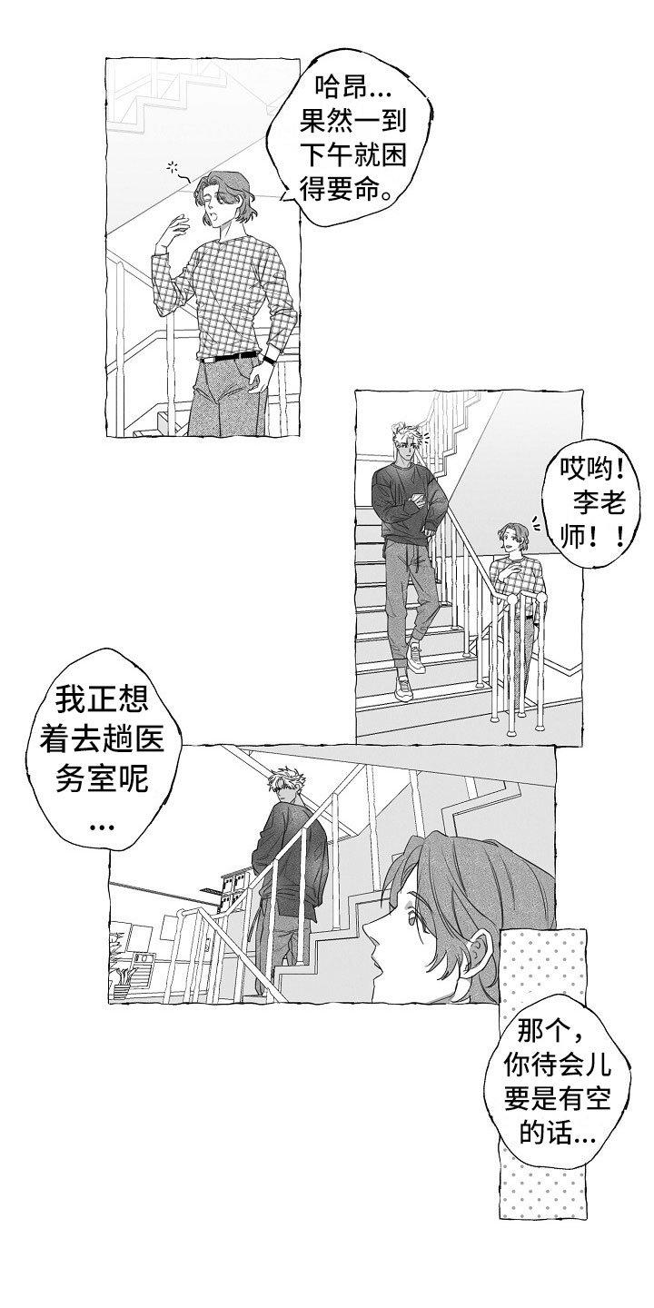我的真心实意漫画,第5章：耻辱1图