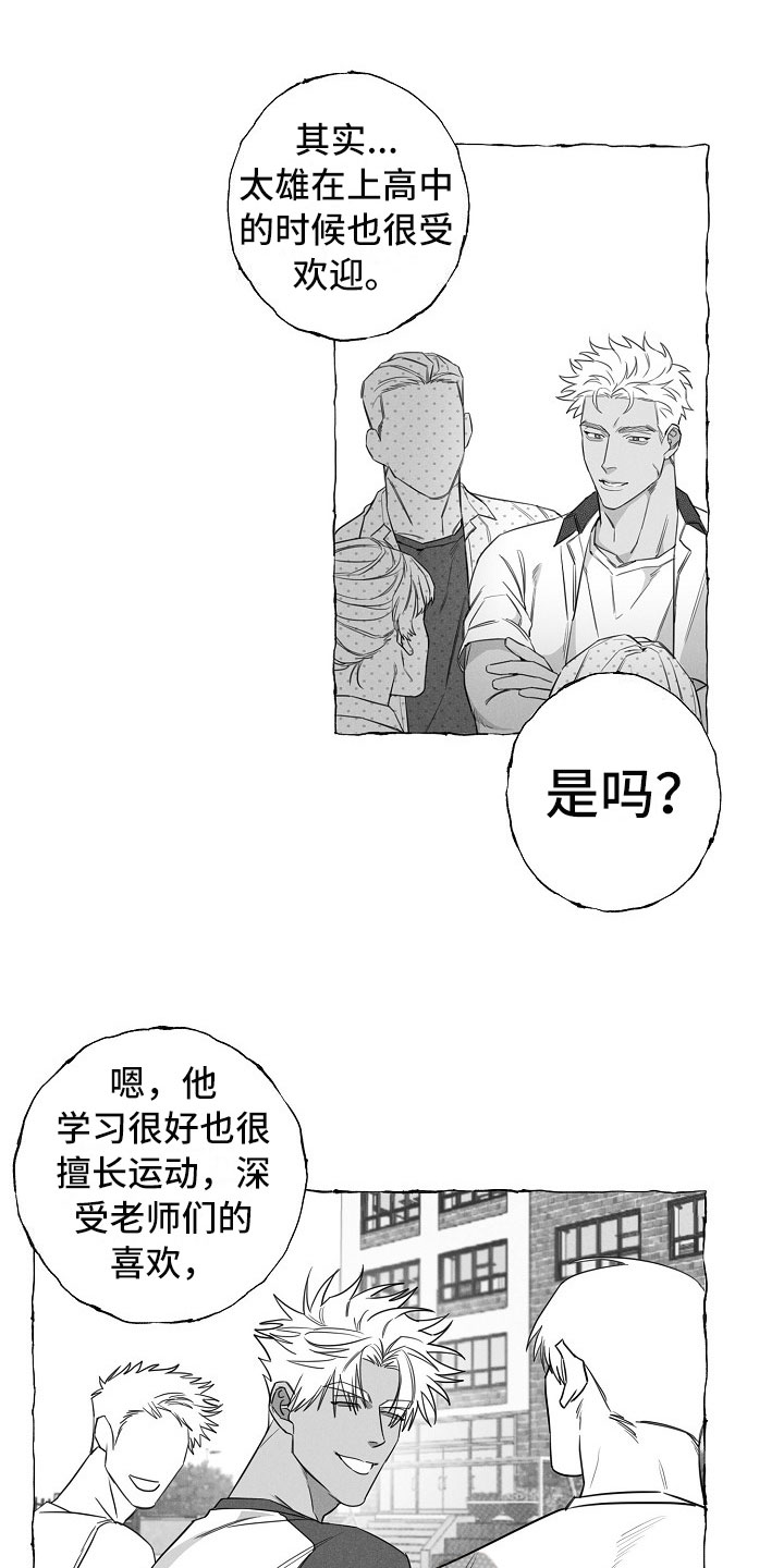我的真心实意漫画,第25章：运动会2图