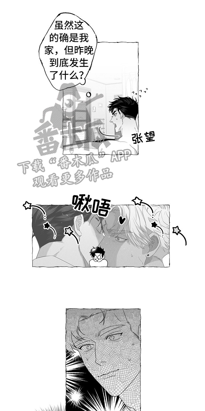 我的真心实意漫画,第5章：耻辱1图