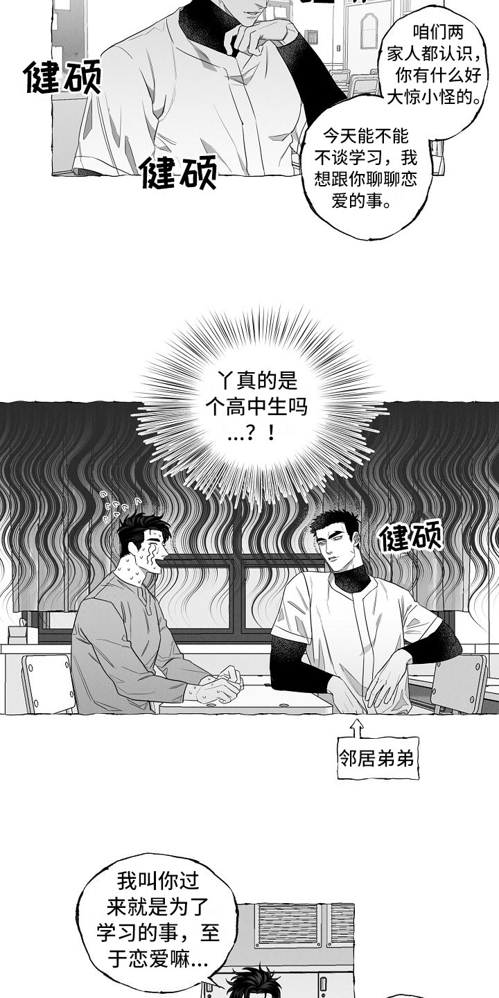 我的真心实意漫画,第5章：耻辱3图