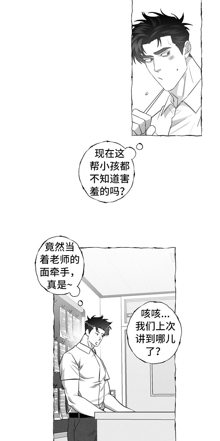 我的真心实意漫画,第20章：有意思的恋爱2图