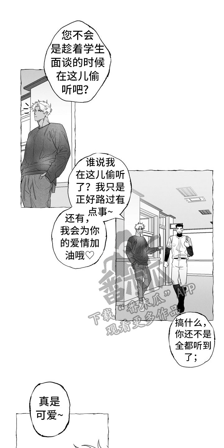 我的真心实意漫画,第6章：条件1图