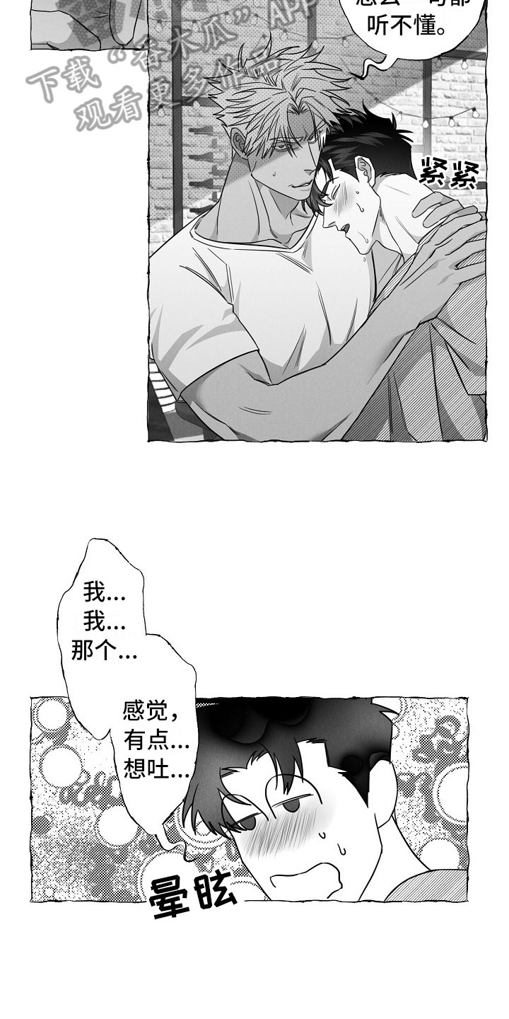 我的真心实意漫画,第23章：打赌3图