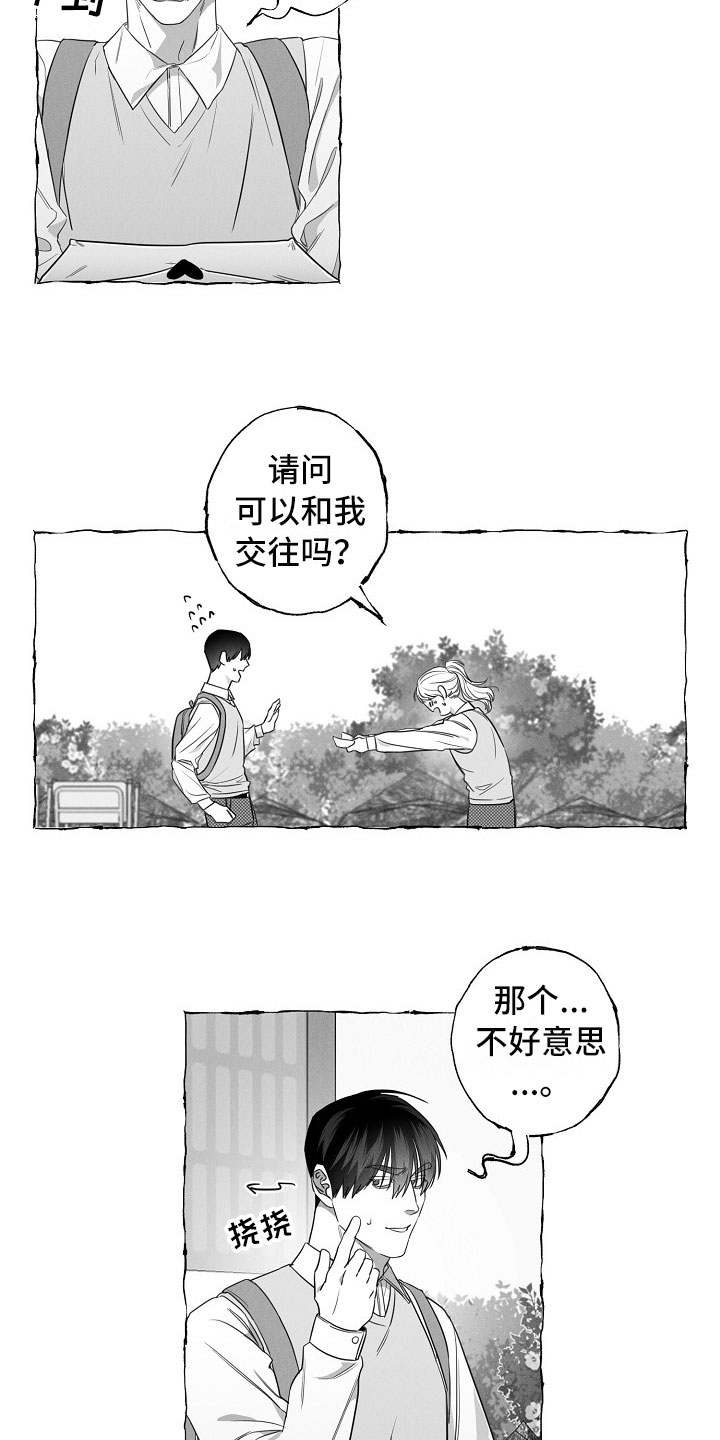 我的真心实意漫画,第20章：有意思的恋爱2图