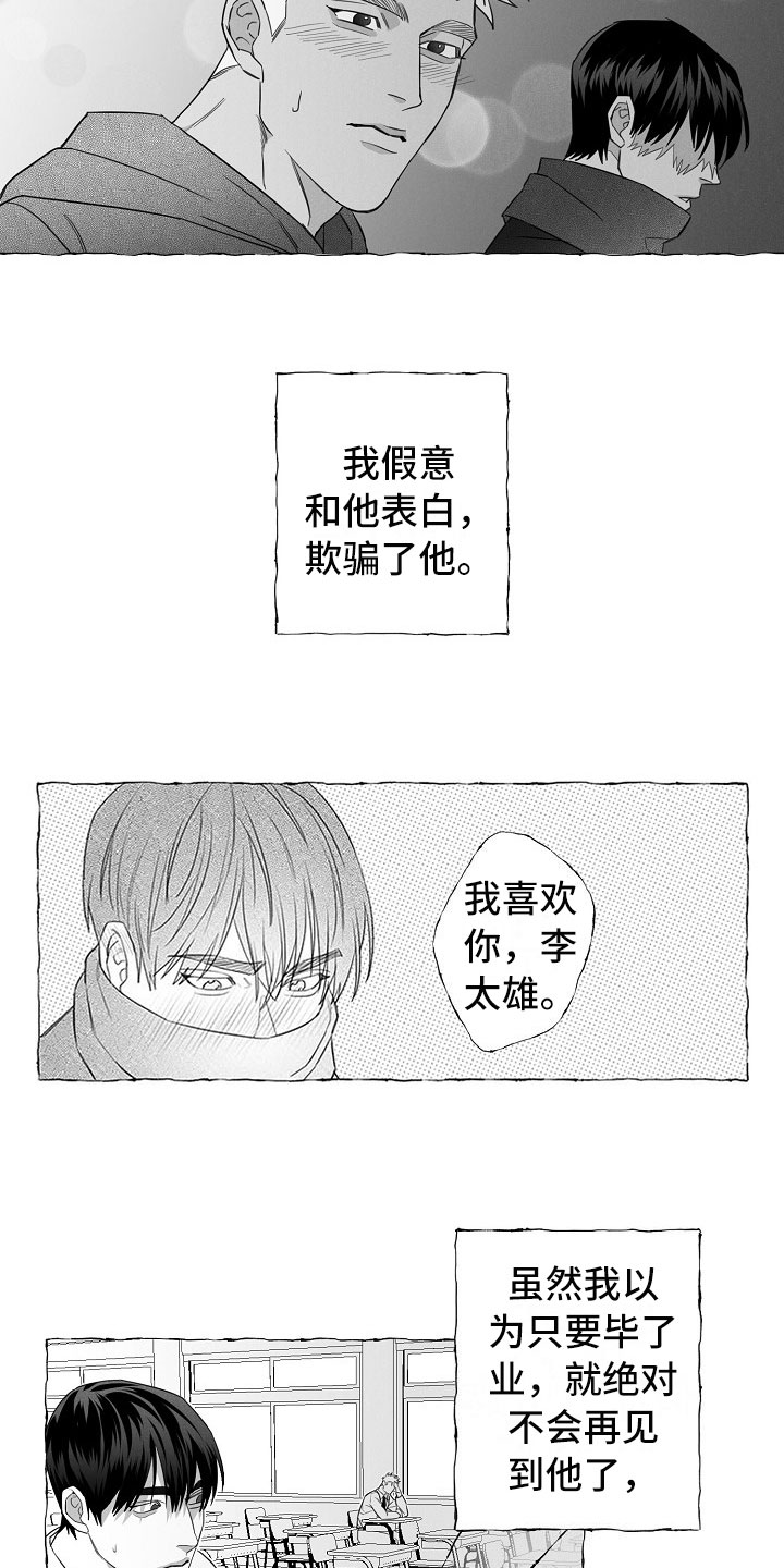 一片真心实意漫画,第3章：烦躁2图