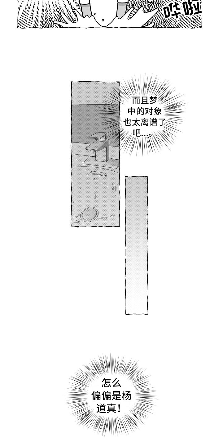 我的真心实意漫画,第11章：命运的安排3图