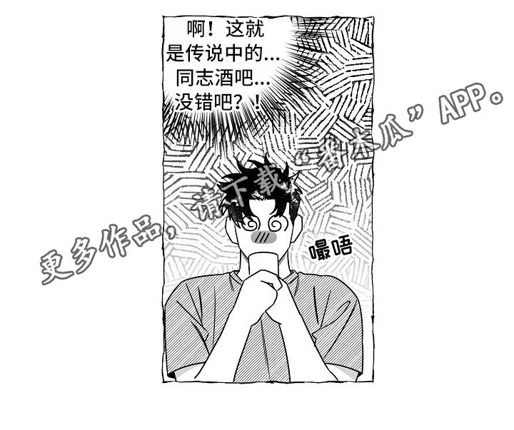 我的真心实意漫画,第22章：介绍朋友1图