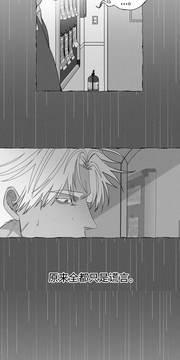 我的真心实意漫画,第17章：劝告3图