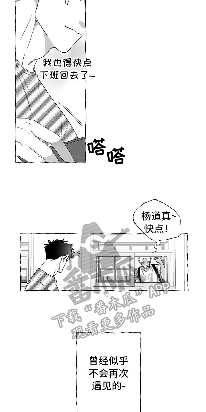我的真心实意漫画,第22章：介绍朋友4图