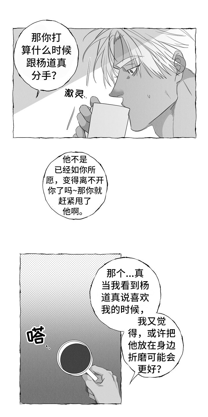 我的真心实意漫画,第31章：憋屈4图