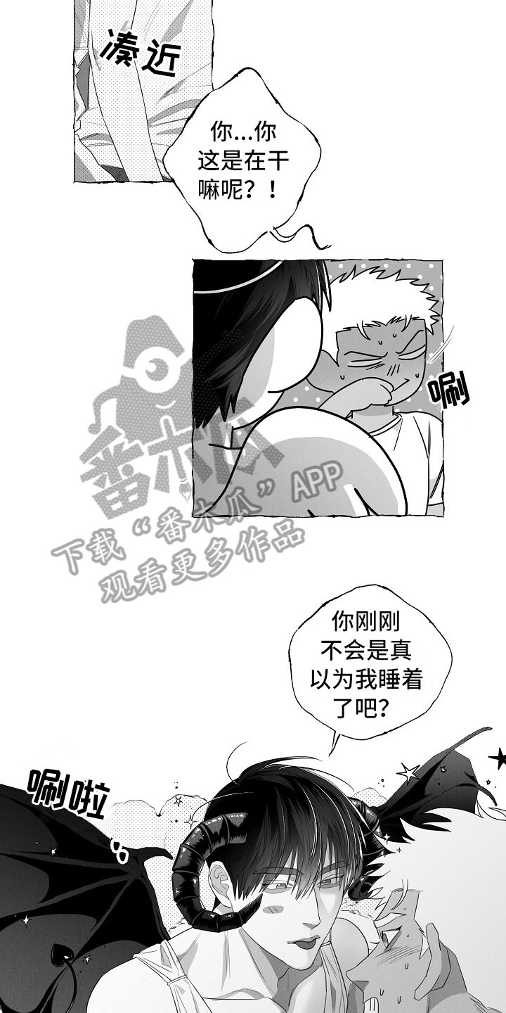 我的真心实意漫画,第10章：想法2图