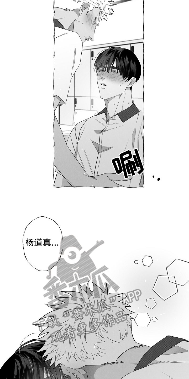 我的真心你是否明白男声版漫画,第10章：想法4图