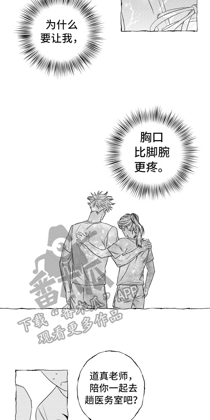 我的真心实意漫画,第26章：快递2图