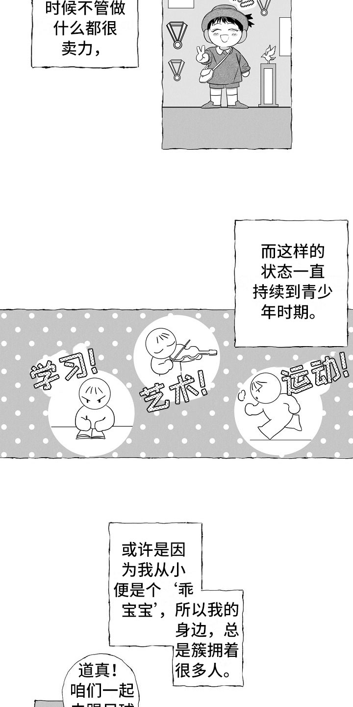 我的真心实意漫画,第1章：重回母校5图