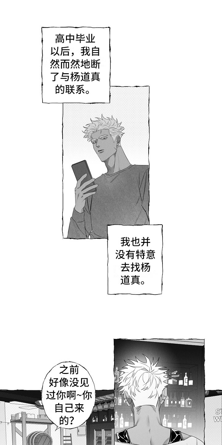 我的真心实意漫画,第11章：命运的安排5图