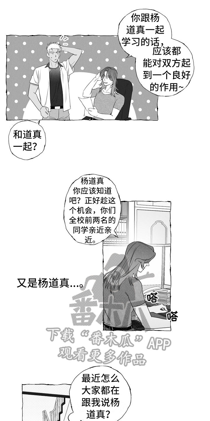 我的真心实意漫画,第9章：共同点5图