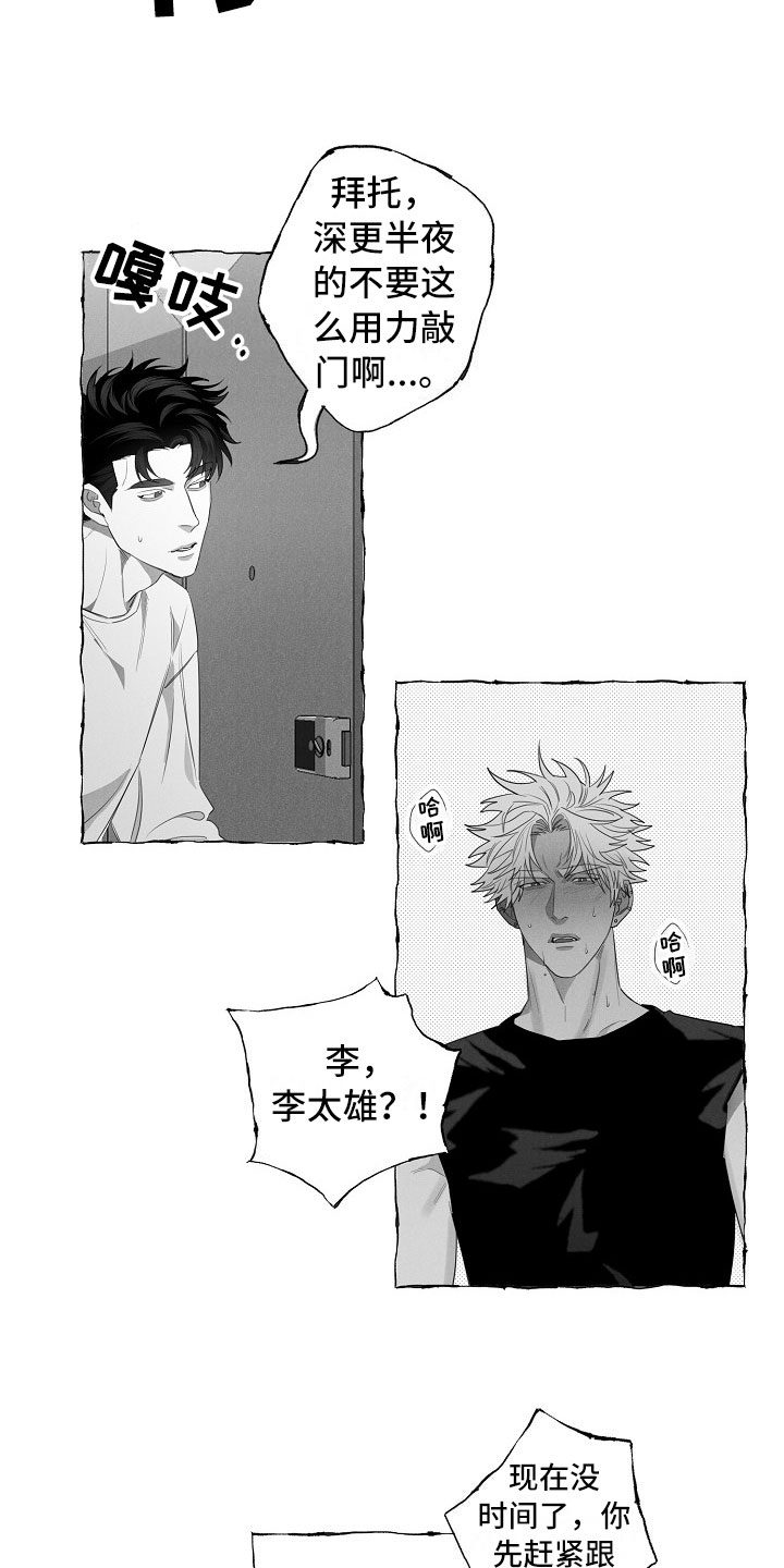 我的真朋友漫画,第13章：看烟花3图