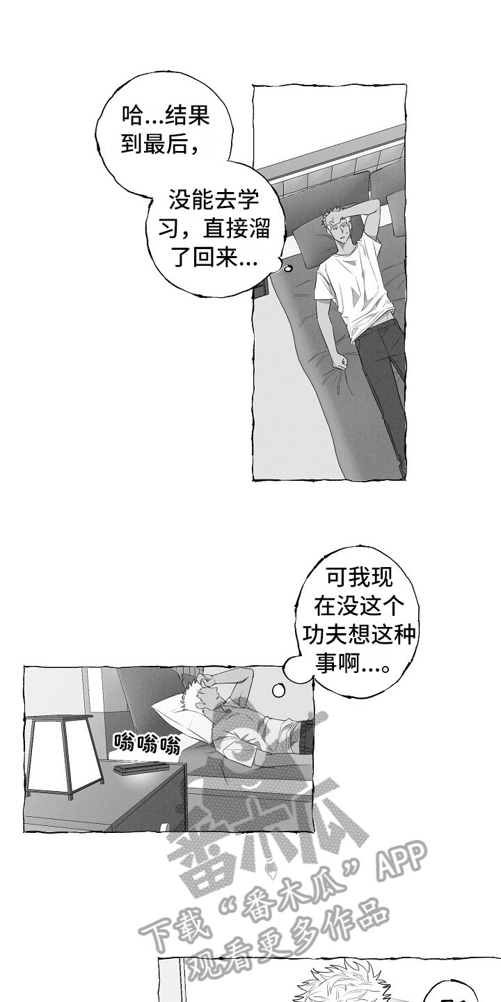 我的真心你是否明白男声版漫画,第10章：想法3图