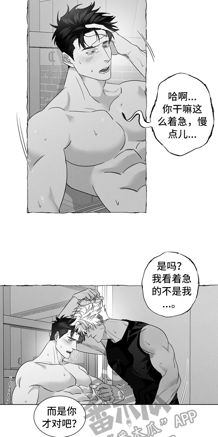 我的真心实意漫画,第14章：着急2图