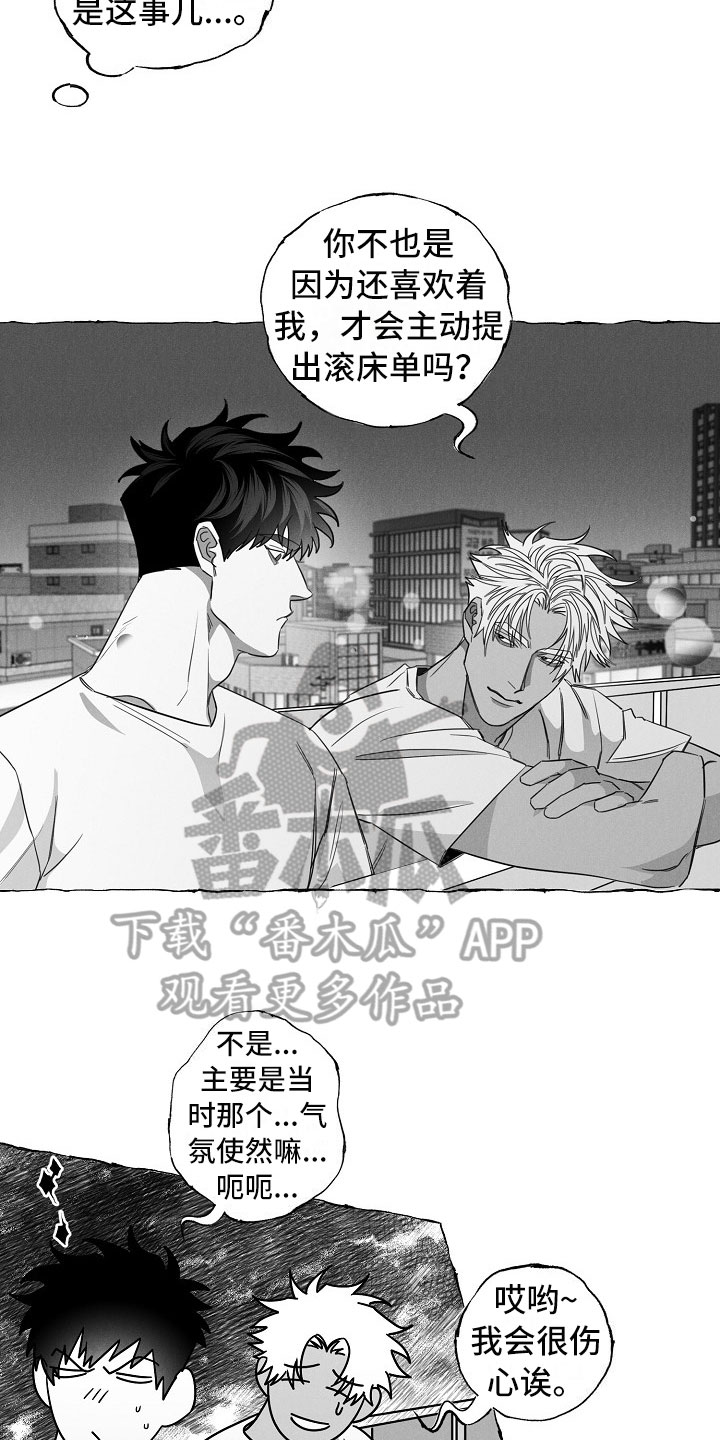 我的真心实意漫画,第18章：微妙变化3图