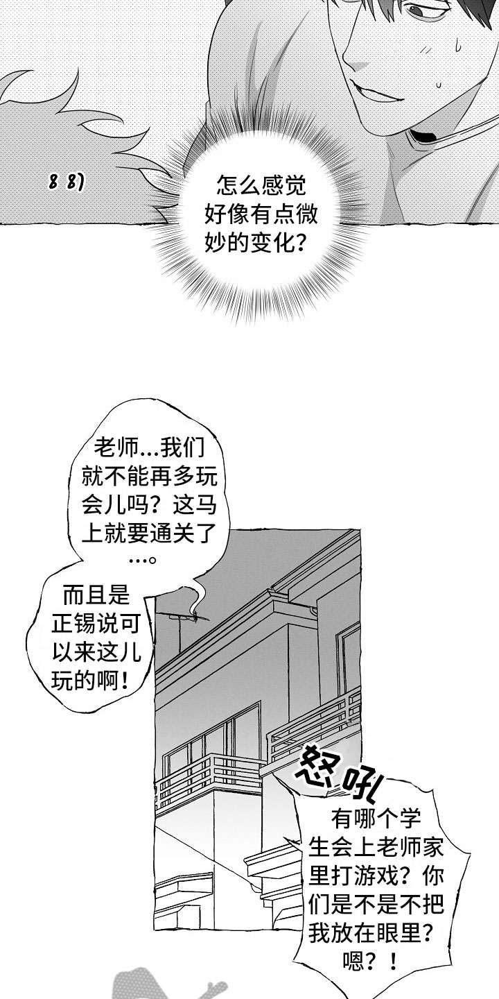 我的真心实意漫画,第18章：微妙变化4图