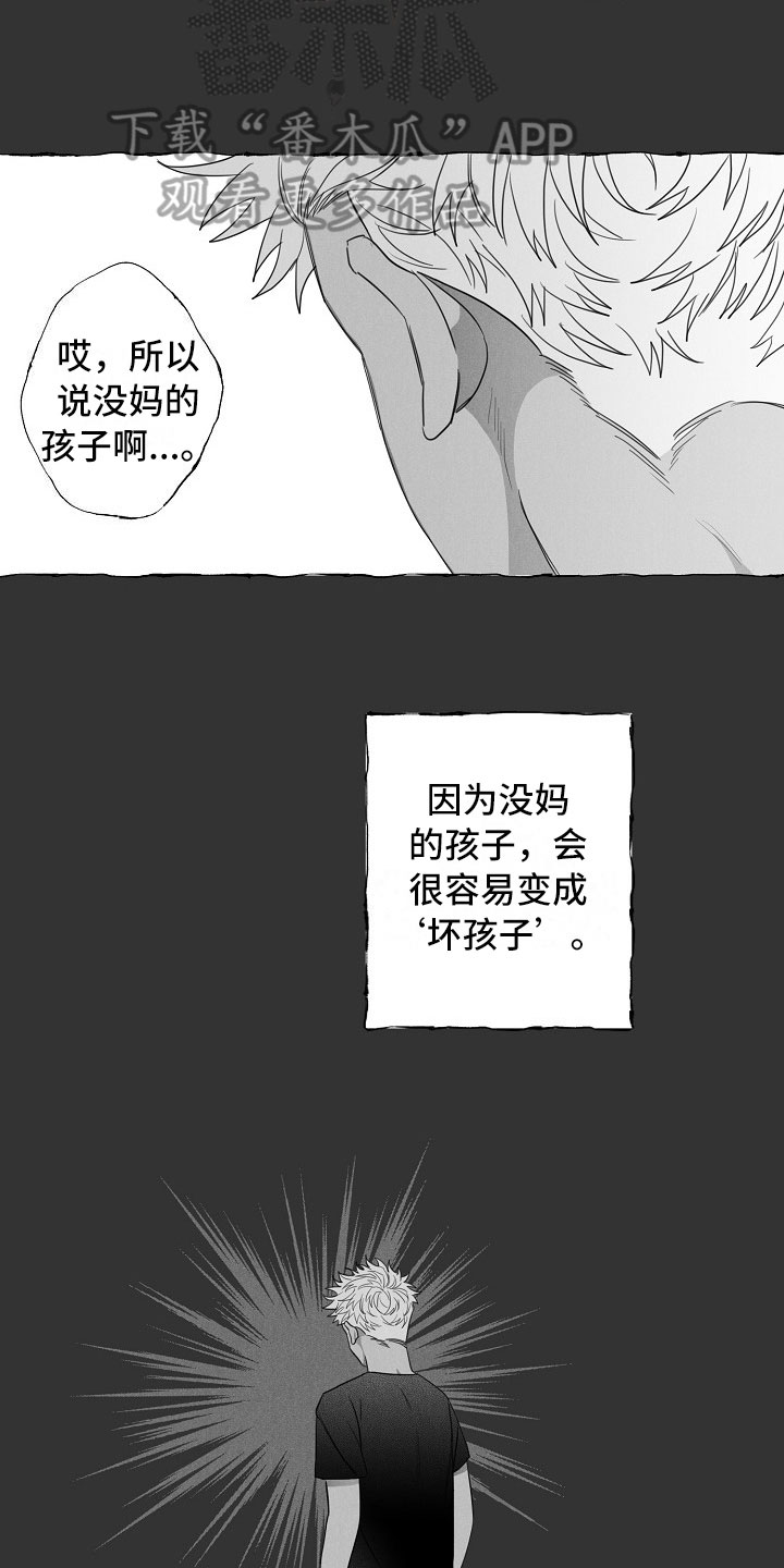 我的真心你不在意原唱漫画,第8章：乖巧的孩子3图