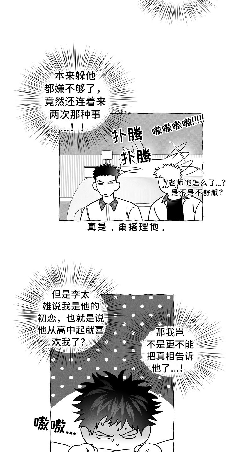 我的真心实意漫画,第17章：劝告3图