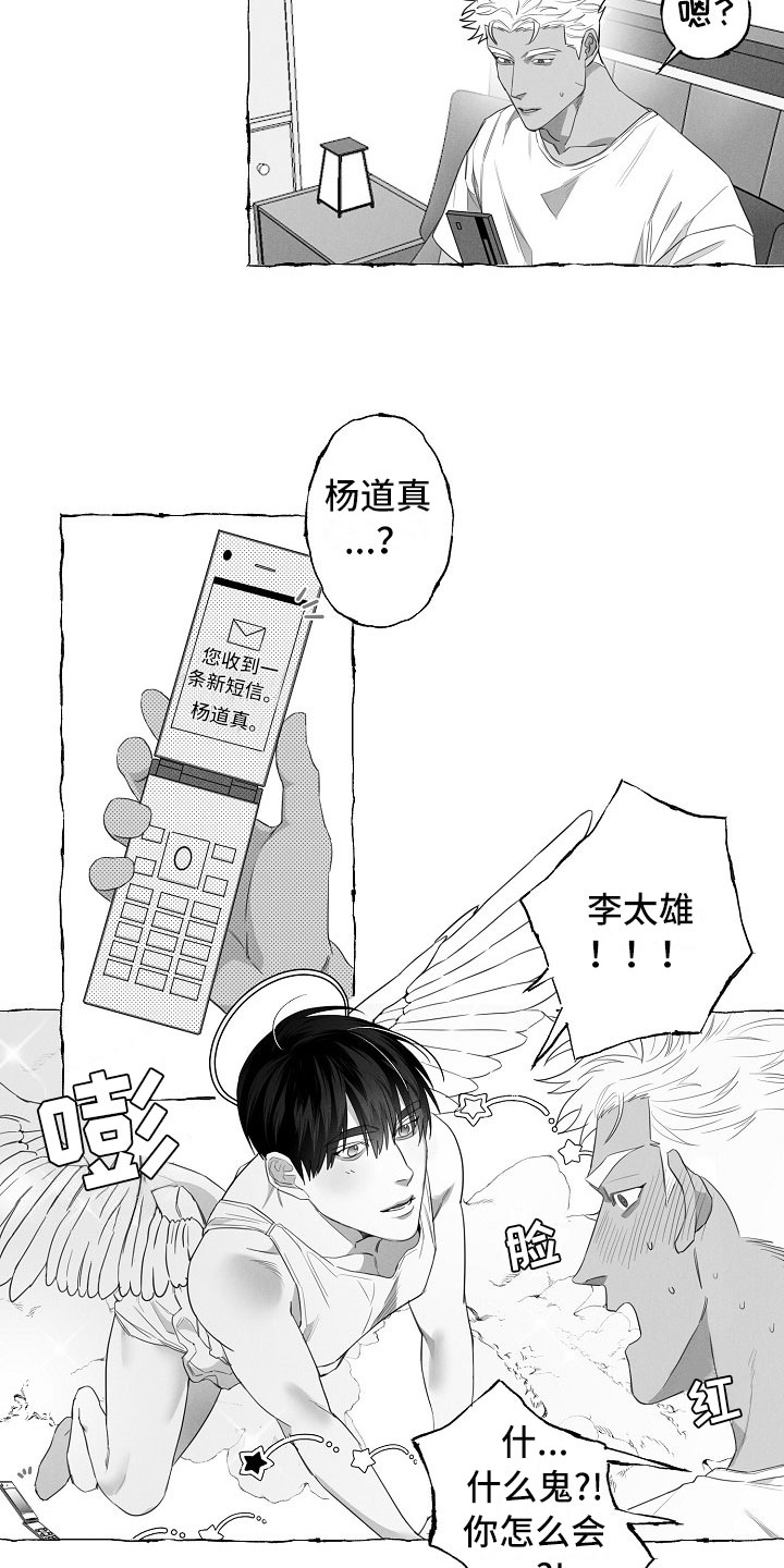 我的真心你是否明白男声版漫画,第10章：想法4图