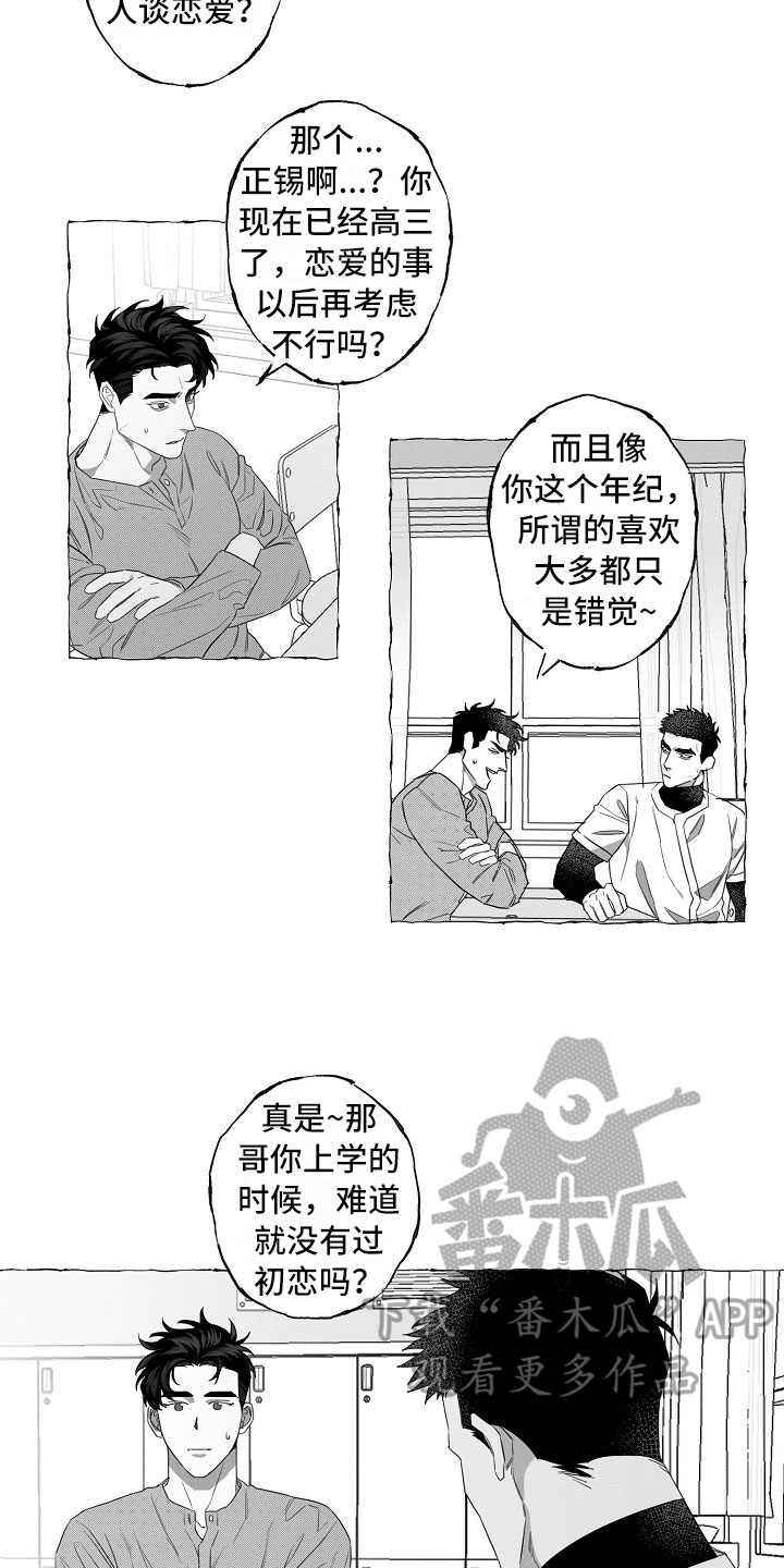 我的真心实意漫画,第5章：耻辱5图