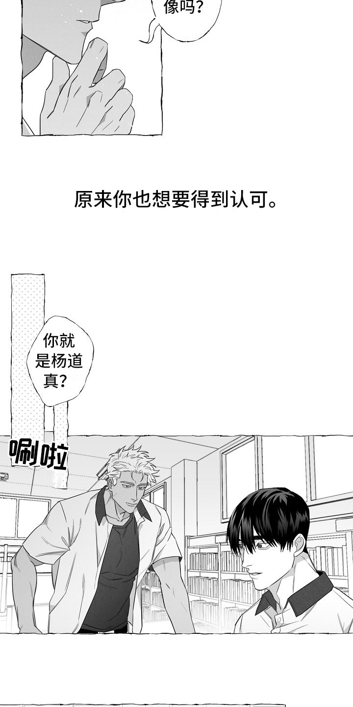我的真心你是否明白简谱打印版漫画,第9章：共同点3图