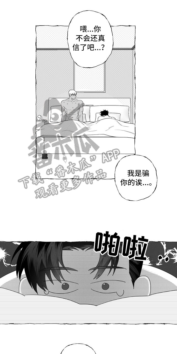 我的真心实意漫画,第7章：晕倒1图