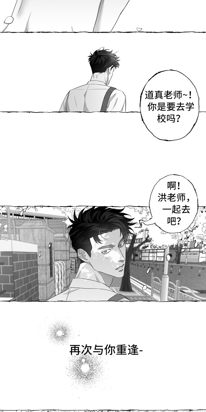 我的真心实意漫画,第11章：命运的安排4图