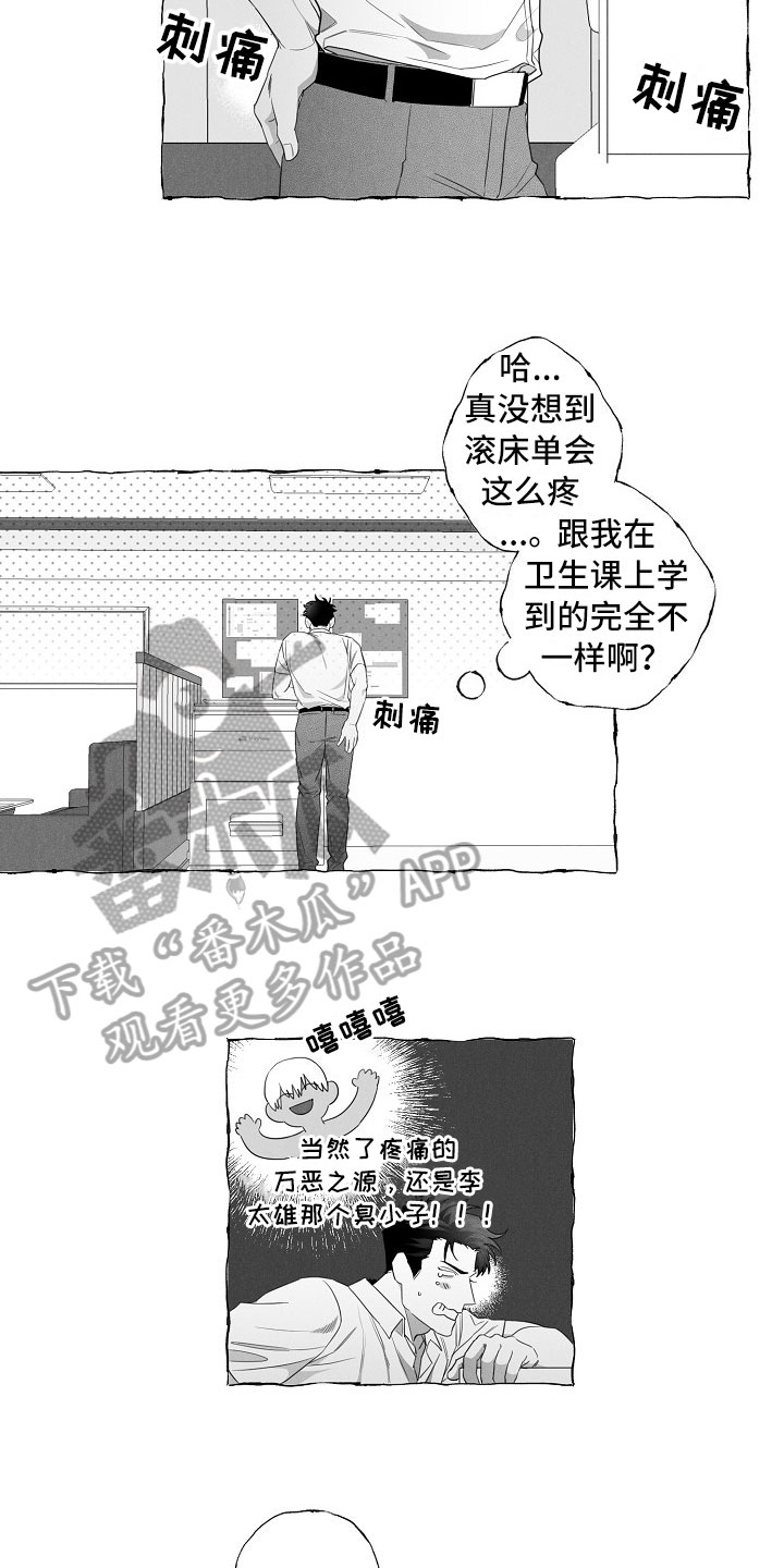 我的真心实意漫画,第7章：晕倒3图