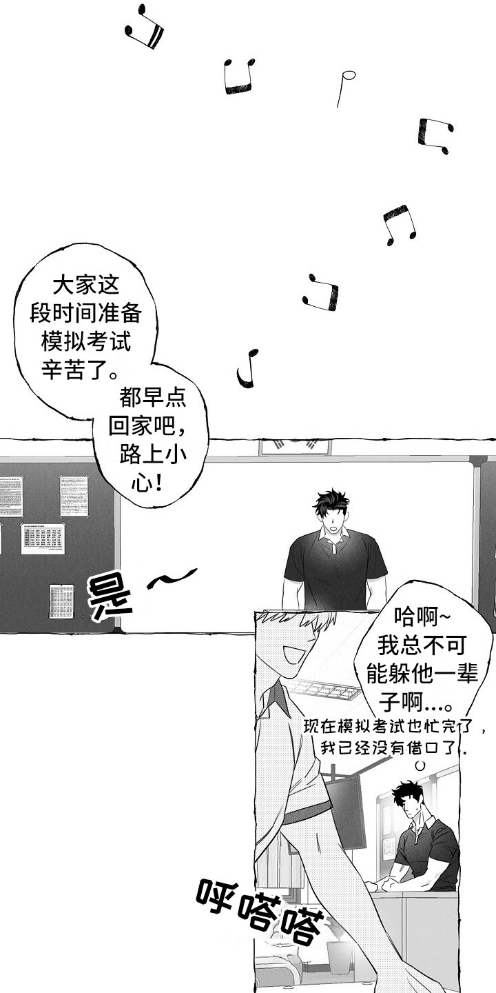 我的真心实意漫画,第16章：得知3图