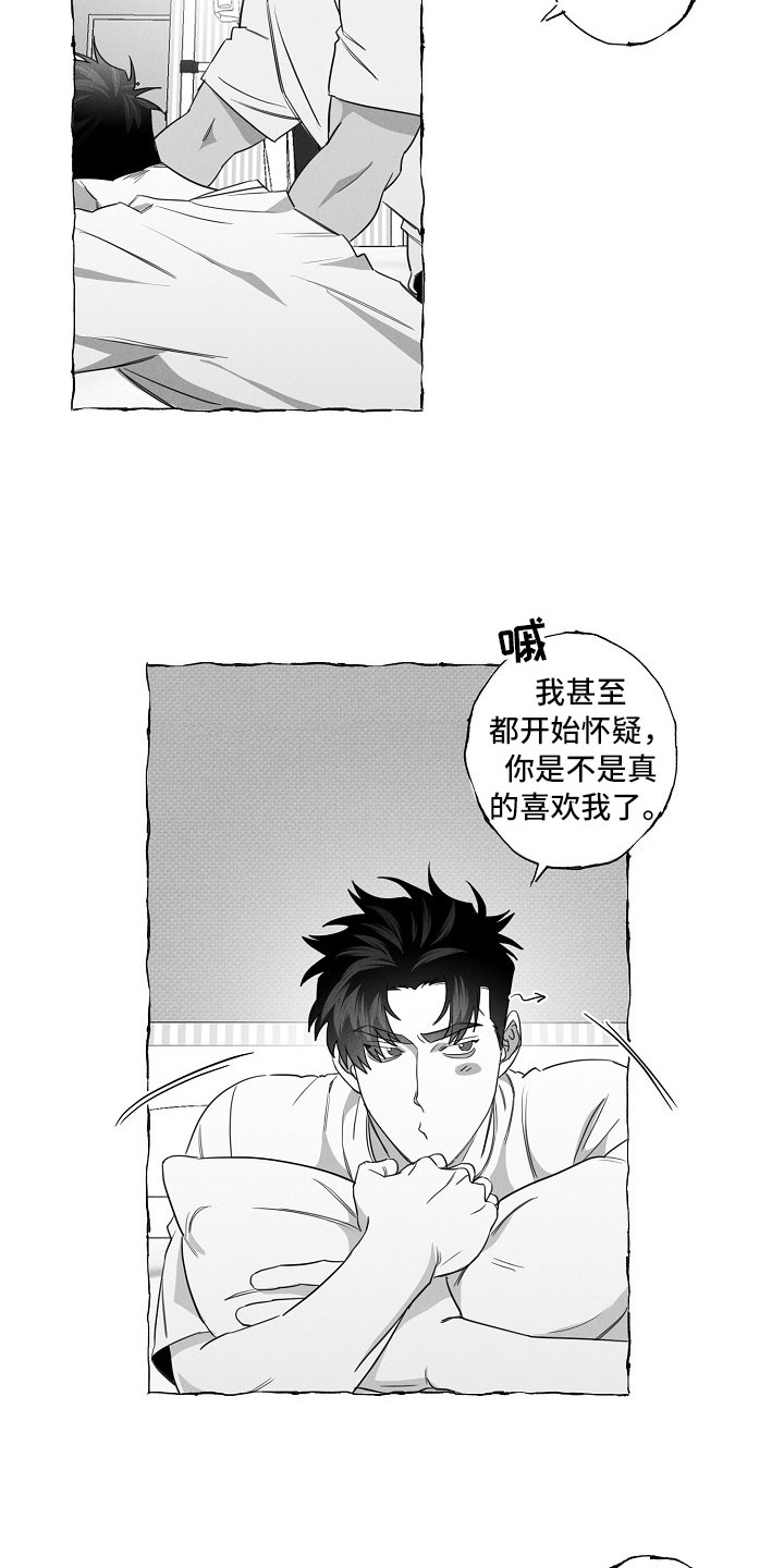我的真心你不在意原唱漫画,第21章：软肋3图