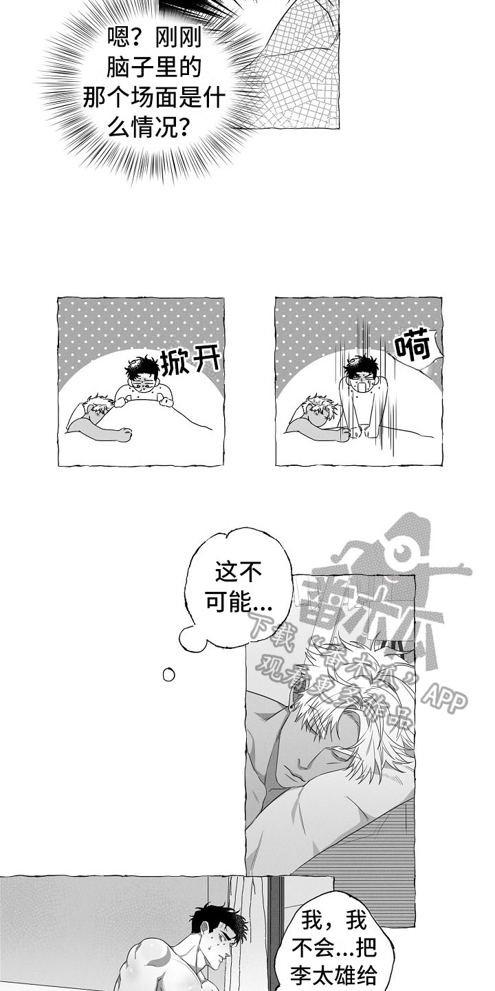 我的真心实意漫画,第5章：耻辱2图