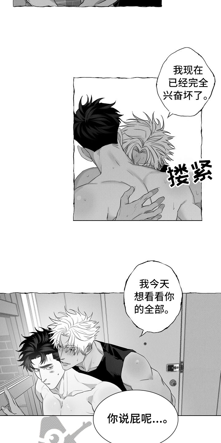 我的真心实意漫画,第14章：着急5图
