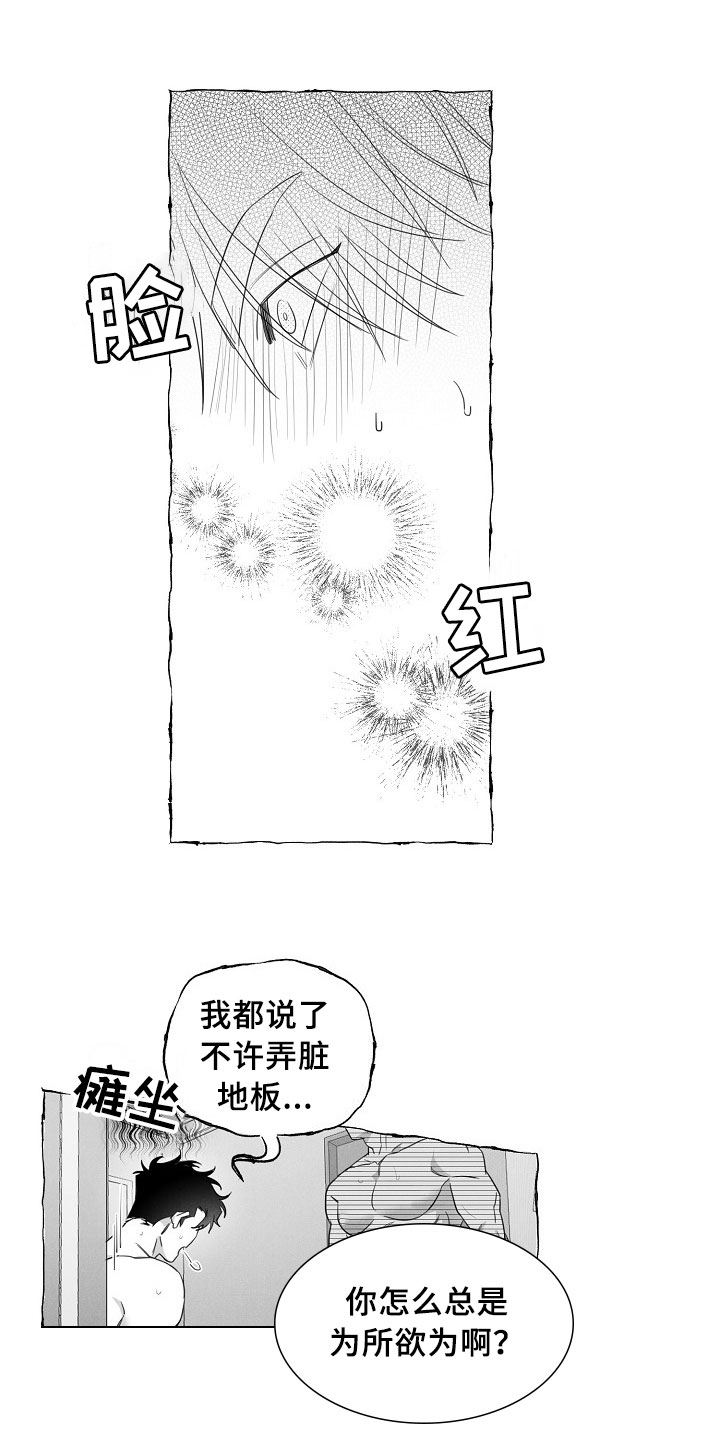 我的真心实意漫画,第15章：可以回答1图