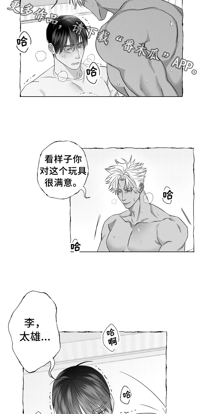 我的真心实意漫画,第30章：急不可耐2图