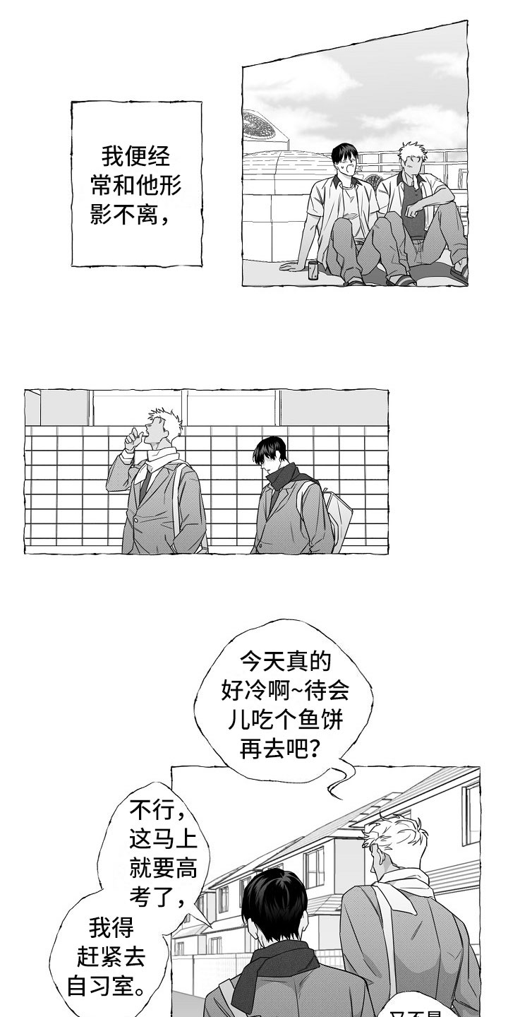 我的真心实意漫画,第2章：再次出现5图
